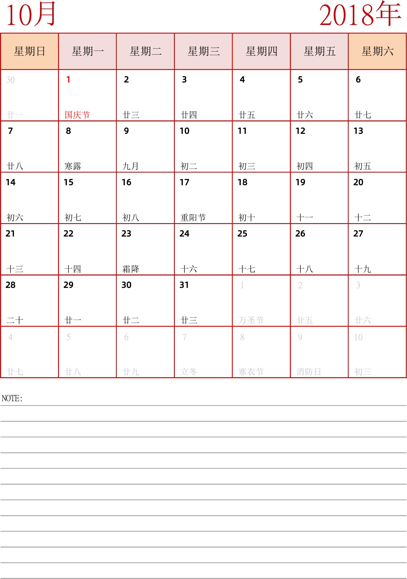 日历表2018年日历 中文版 纵向排版 周日开始 带节假日调休安排